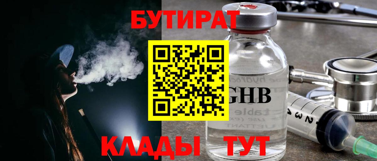 Бутират оксибутират  Вход с VPN  Сердобск 