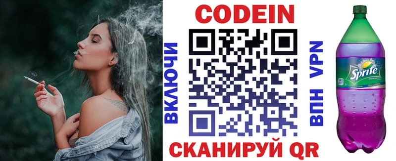 Codein Purple Drank  Сердобск 