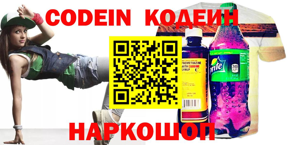 Сердобск  Кодеин Purple Drank  Вход с VPN 