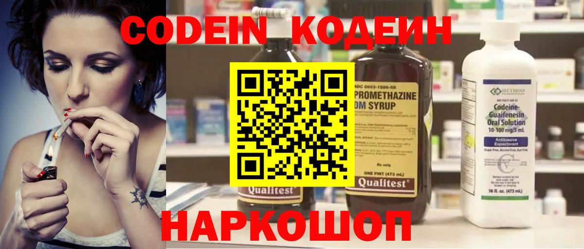 Codein Purple Drank Сердобск