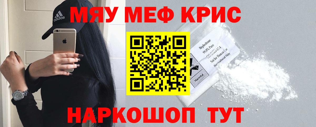 Меф мяу мяу кристаллы Сердобск