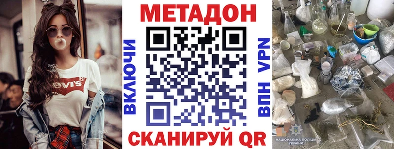 МЕТАДОН VHQ купить закладку Сердобск